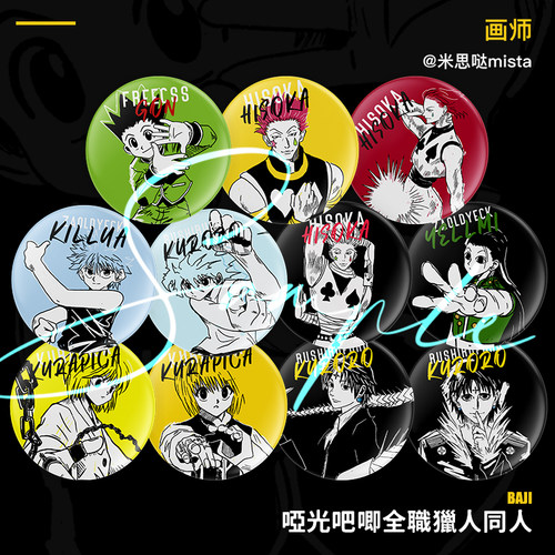 全职猎人奇犽西索库洛洛小杰吧唧