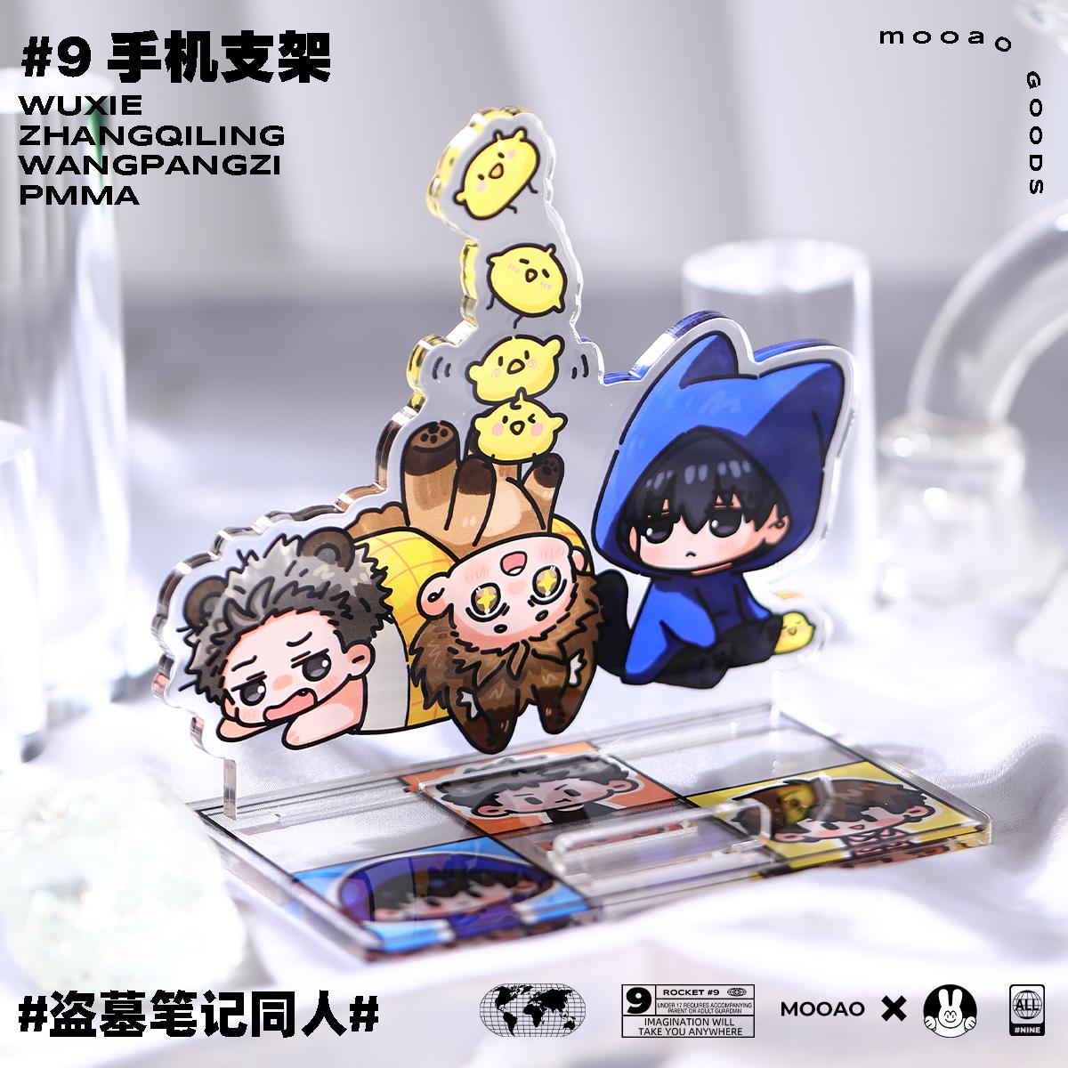 张起灵吴邪王胖子手机支架