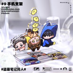 盗墓笔记周边张起灵吴邪王胖子同人谷子原创组合立牌摆件手机支架