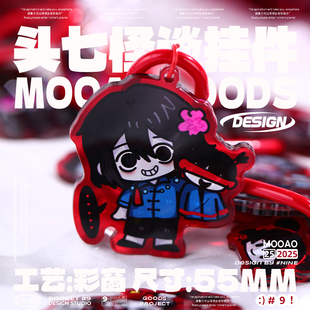 头七怪谈周边莫承威子车离宇亭离雨婷怀蕴清原创同人挂件钥匙扣