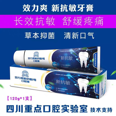 【正品】效力爽新抗敏一号口腔牙膏120g四川华西口腔医院研发脱敏