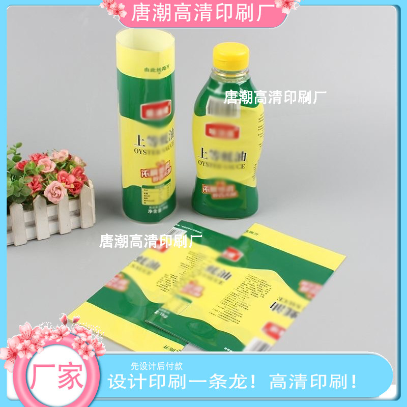 定制蚝油酱油pet热缩膜商标个性LOGO设计调料瓶彩色PVC包装印刷,个性定制/设计服务/DIY,不干胶/标签,淘宝优惠券,粉丝福利购,淘宝优惠卷