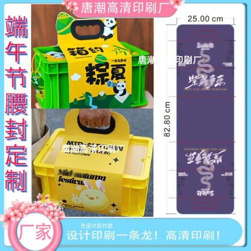 端午节粽子礼盒腰封设计围边篮子贴纸不干胶定制烘焙包装盒封口贴