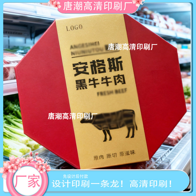 定制黑牛牛肉个性LOGO设计简约300g白卡纸套创意三文鱼长条腰封
