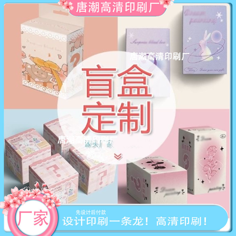 定制个性创意白卡纸彩印盒盲盒批量印刷创意logo设计简约双插纸盒