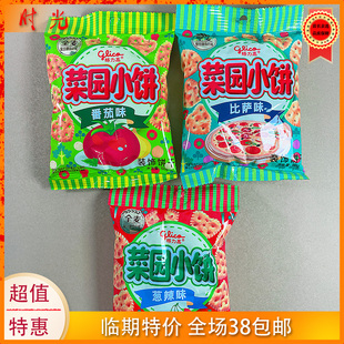 格力高菜园小饼番茄味比萨味50g袋装 热销 特价 发酵饼干零食下午茶