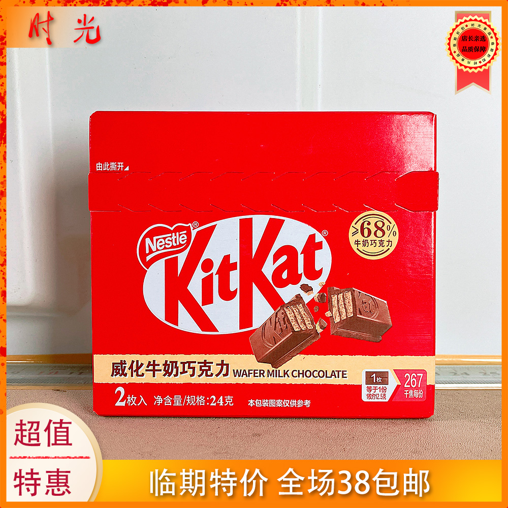 国产大牌雀巢奇巧威化牛奶黑巧克力24g盒装糖果甜品零食临期特价