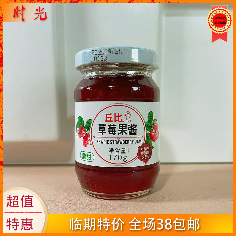 国产大牌丘比草莓果酱170g清甜果酱涂抹早餐经典搭配网红临期特价
