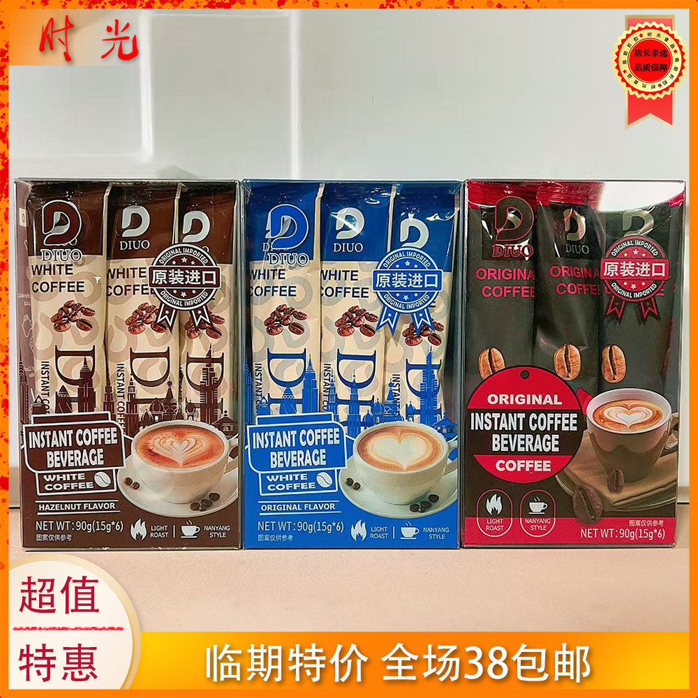 马来西亚进口滴朵原味白咖啡榛子风味速溶咖啡90盒装冲饮临期特价