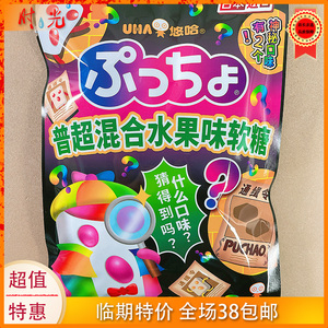 日本进口悠哈普超水果味软糖袋装90g凝胶糖果休闲零食临期特价
