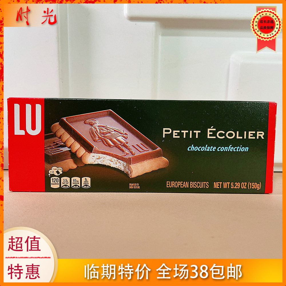 法国进口露怡牛奶巧克力饼干150g盒装休闲零食网红饼干临期特价
