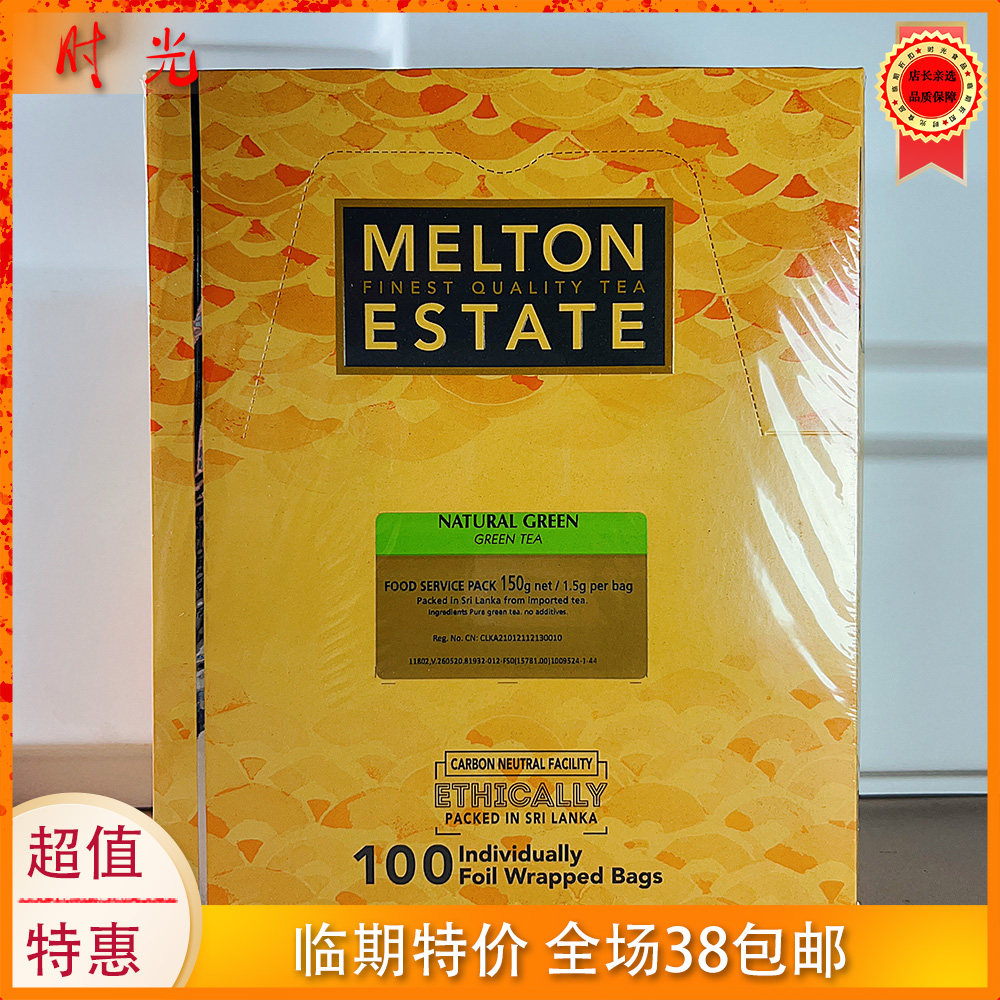 斯里兰卡进口美敦茶园绿茶150g绿茶茶包休闲办公室便携茶饮临期