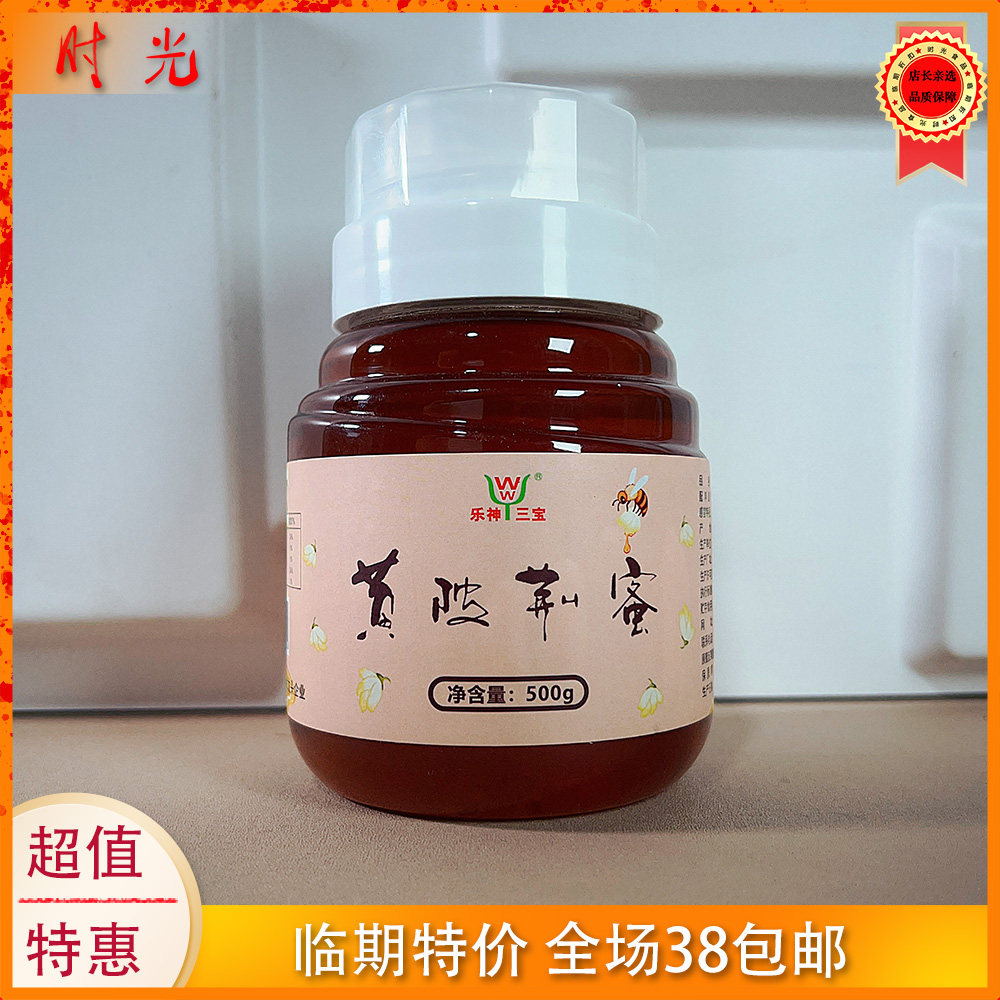 国产乐神三宝黄陂荆蜜特产蜂蜜冲饮沙拉涂抹蜂蜜500g瓶装临期特价