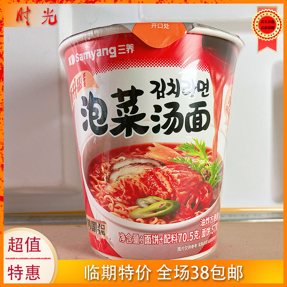 国产版三养泡菜汤面70.5g杯面冲泡泡面速食宵夜方便面临期特价