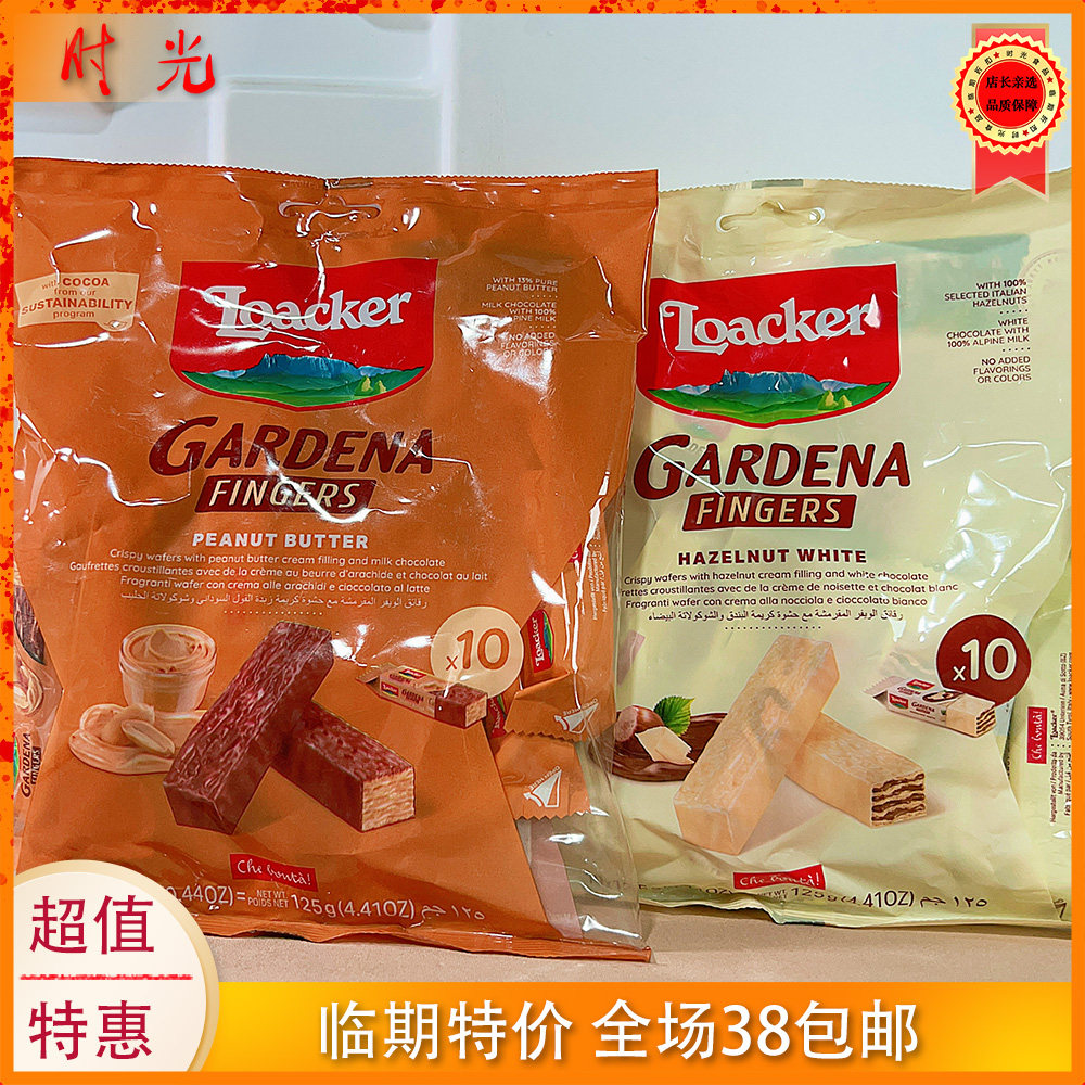 意大利进口莱家加迪纳花生味榛子味巧克力手指棒威化饼干临期特价