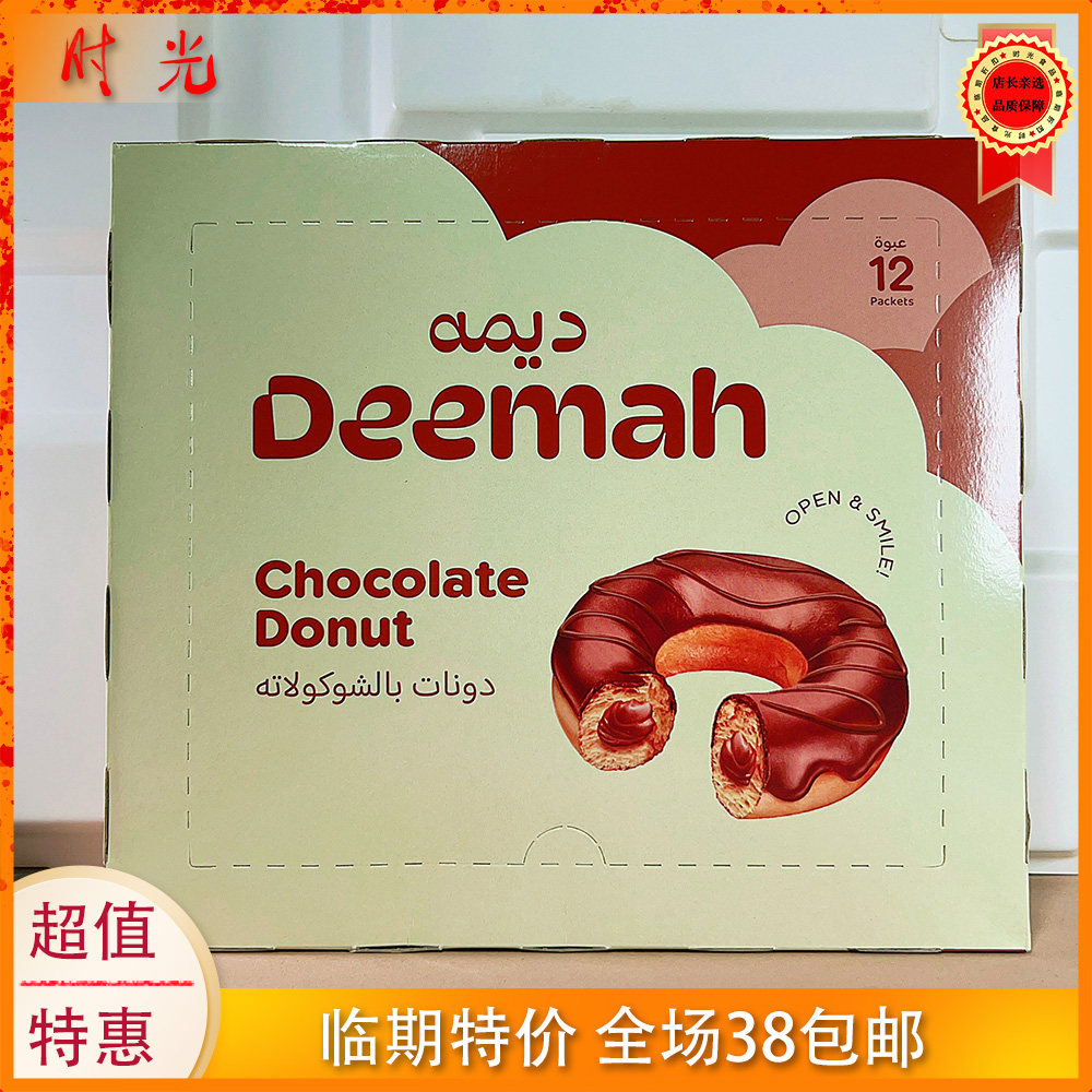 沙特阿拉伯进口贝思匠Deemah巧克力酱夹心甜甜圈糕点甜品临期特价