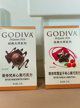 土耳其进口歌帝梵覆盆子夹心黑巧克力35g盒装内含5颗装零食临期