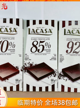 西班牙进口乐卡莎黑巧克力70含量排块100g盒装零食 临期特价