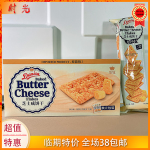 印尼进口皇冠芝士咸饼干165g独立包装办公室休闲零食解馋临期特价