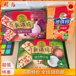 国产大牌徐某记沙琪玛紫薯牛奶香酥鸡蛋脆谷椰子味袋装临期特价