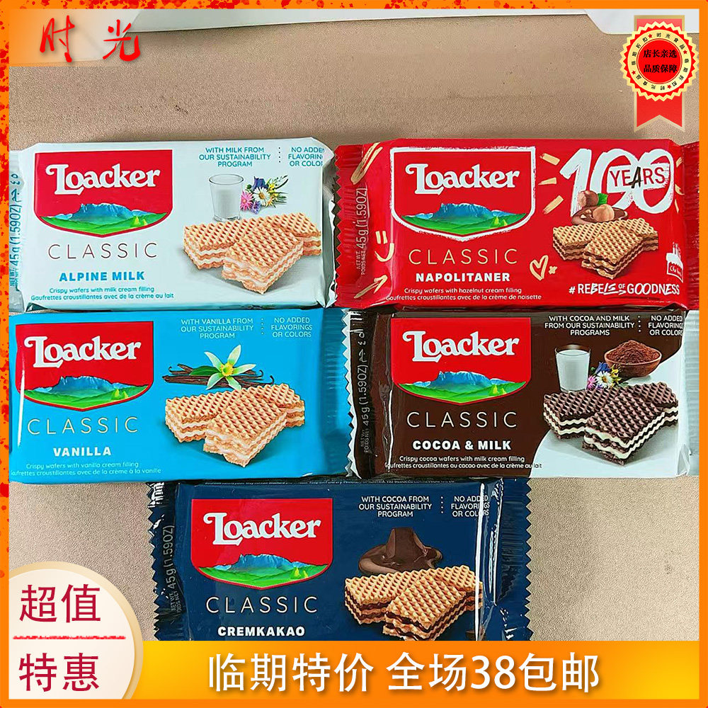 奥地利进口莱家威化饼干袋装大牌黑巧克力榛子味110g临期特价