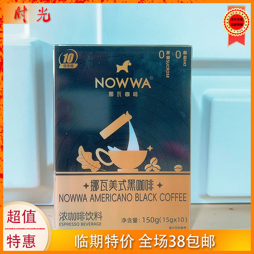 挪瓦美式黑咖啡浓缩150g临期价