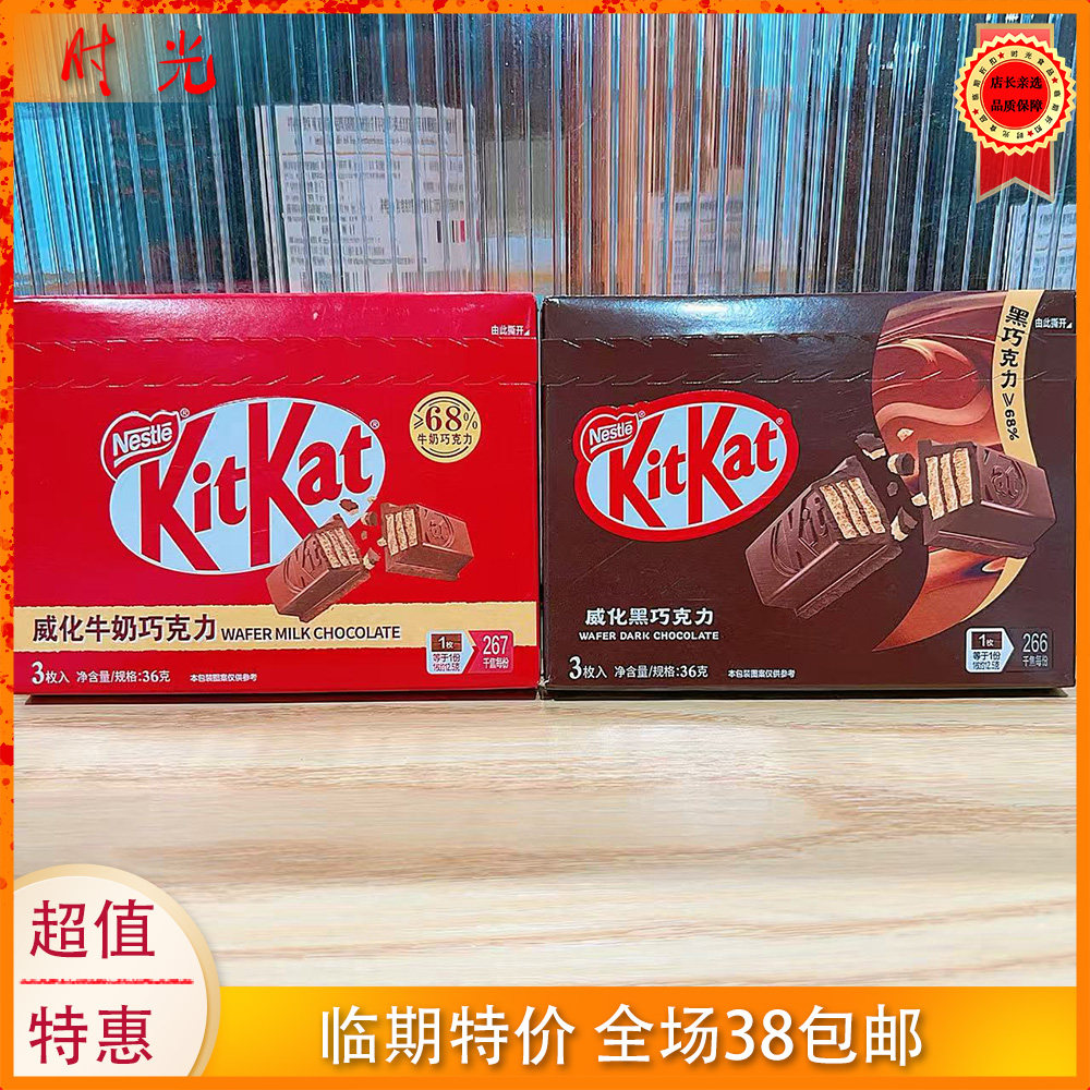 国产大牌KitKat雀巢奇巧威化牛奶黑巧克力36g盒装巧克力临期特价