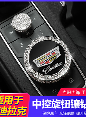 速发适用XT4CXT5  T6 XT6TC5改装音量旋钮按键贴内装饰镶钻贴