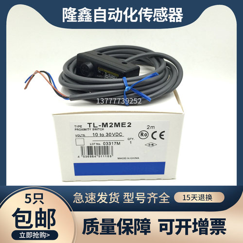 现货接近开关传感器TL-M5ME1MF1