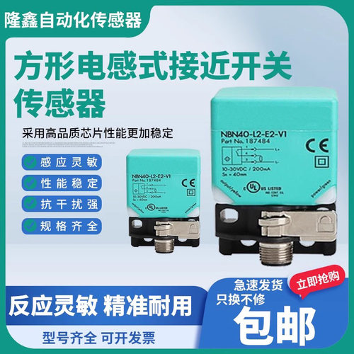现货传感器接近开关NBN40-L2-E2-