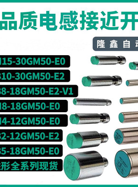 高品质接近开关NBB2 NBN4 NBN8 NBB5 NBB10 NBN15-30GM50-E2 E0
