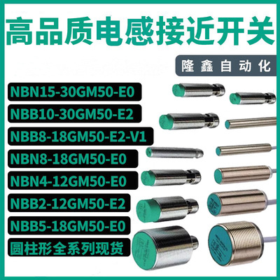 高品质接近开关NBB15-30GM50-E2