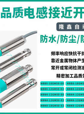 高品质M12 NBN4/NCB4/NBB2-12GM50/60-E2 E0 A0 A2 N0 WS WOZ0-V1