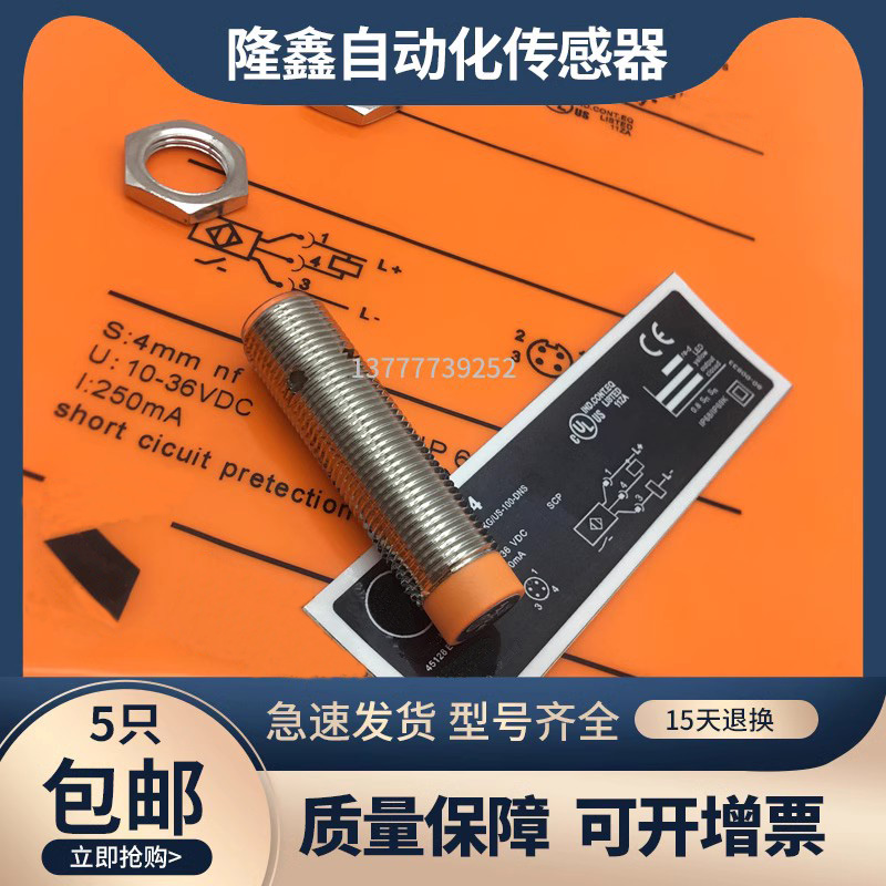 全新接近开关金属电感式传感器