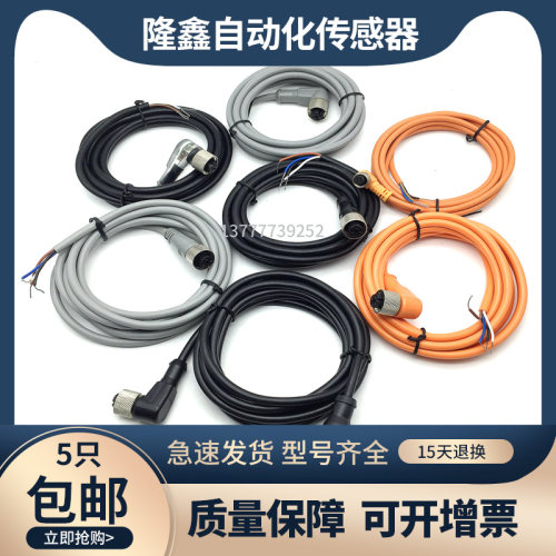 接近开关插头线传感器连接线