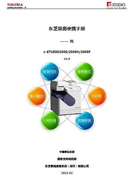 东芝2505/2006/2306/2307等系例维修培训手册