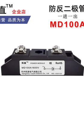 MD100A防反二极管100A600V800V1000V1200V1600V1800V防逆流防回流