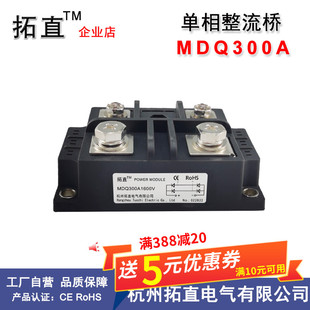 MDQ300 拓直单相整流桥300A MDQ300A 整流器 MDQ300A1600V 16桥式