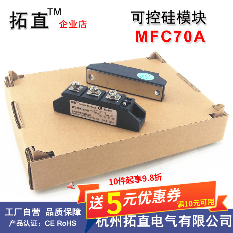 拓直全新可控硅整流70A MFC70-16 MFC70A1600V 晶闸管功率模块 电子元器件市场 晶闸管/可控硅 原图主图