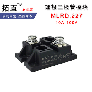 小型理想二极管MLRD10A50V.227超低导通压降10A20A30A50A100A 50V