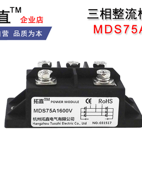 逆变焊机整流桥MDS75-16 75A1400V1600V2000V MDS100A桥式整流器
