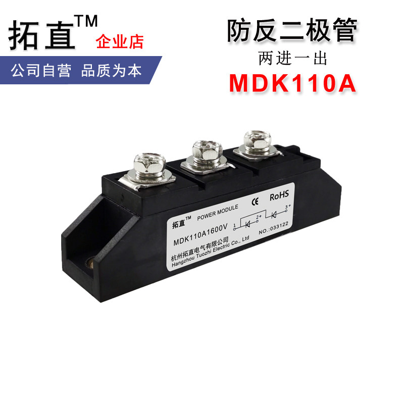 防反二极管MDK110A1000V1200V1600V1800V MDK110-16直流防反充