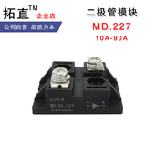 防反二极管MD10A.227 10A25A40A55A70A90A 1000V1600V防倒流回流
