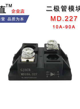 防反二极管MD10A.227 10A25A40A55A70A90A 1000V1600V防倒流回流