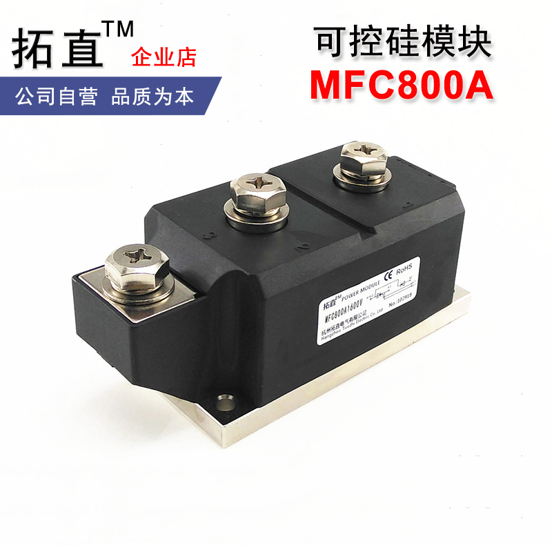 拓直可控硅整流管模块MFC800A