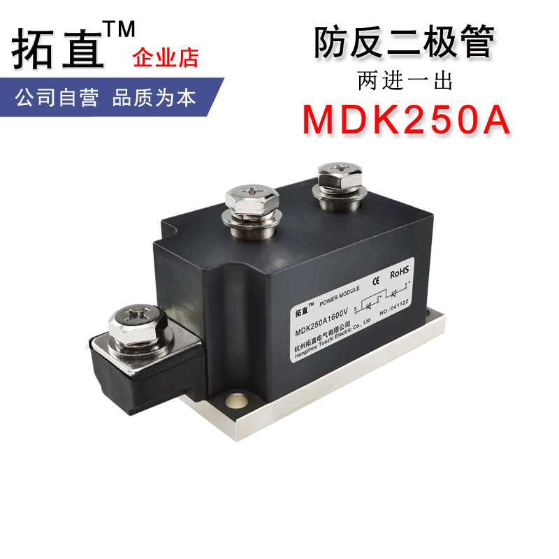 拓直250A防反二极管防逆流防回流