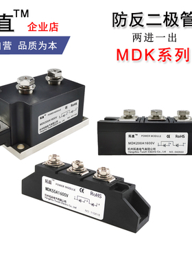 直流防逆流二极管MDK 40A55A200A250A300A 1600V两进一出光伏防反