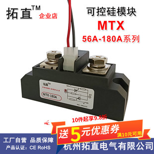 70A 反并联 MTX 可控硅模块MTX 56A 180A 120A 90A