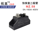快速整流二极管MZ5A10A25A40A50A60A100A150A400V快恢复高频防反