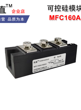 可控硅整流管模块MFC160A 800V1000V1200V1600V1800V2000V2200V